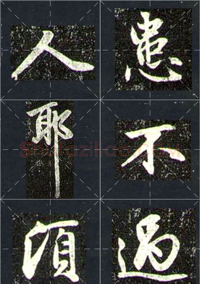 赵孟頫行书字帖米字格兰亭十三跋 | 软笔行书字帖
