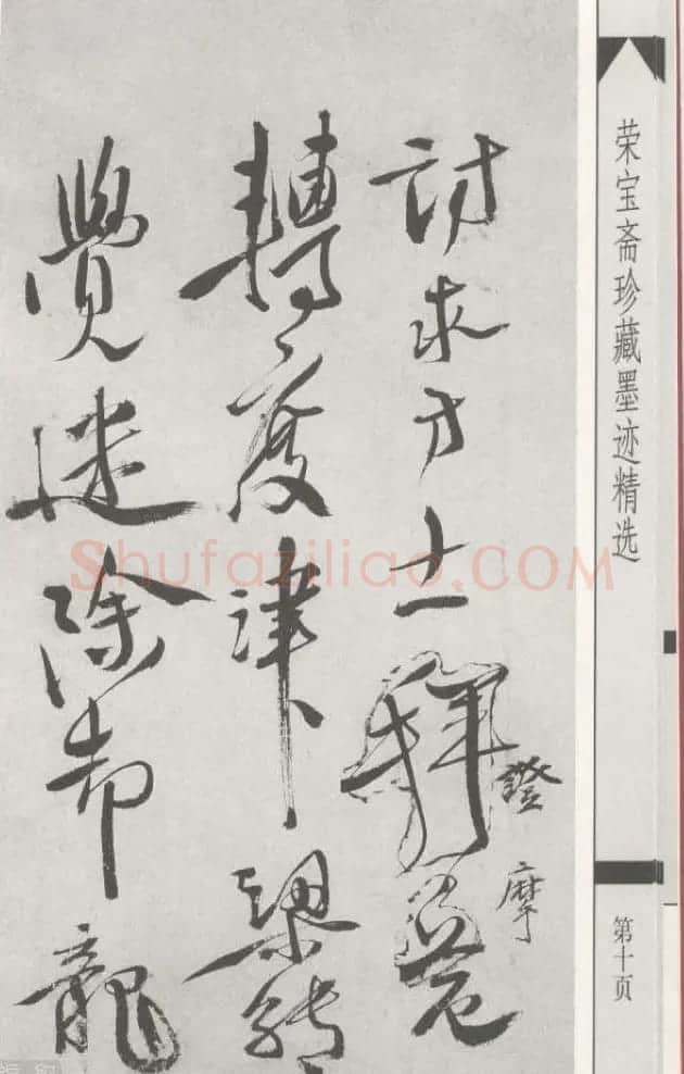 徐渭书法墨迹自作诗六首 | 书法碑帖