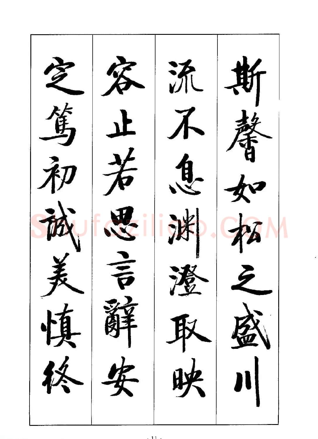 启体字帖欣赏《张雪明行楷千字文》 | 软笔行书字帖
