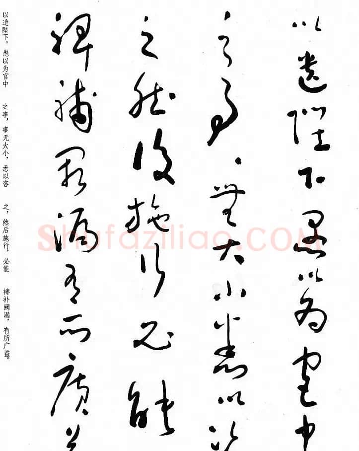 于右任草书《诸葛亮出师表》 | 毛笔草书字帖