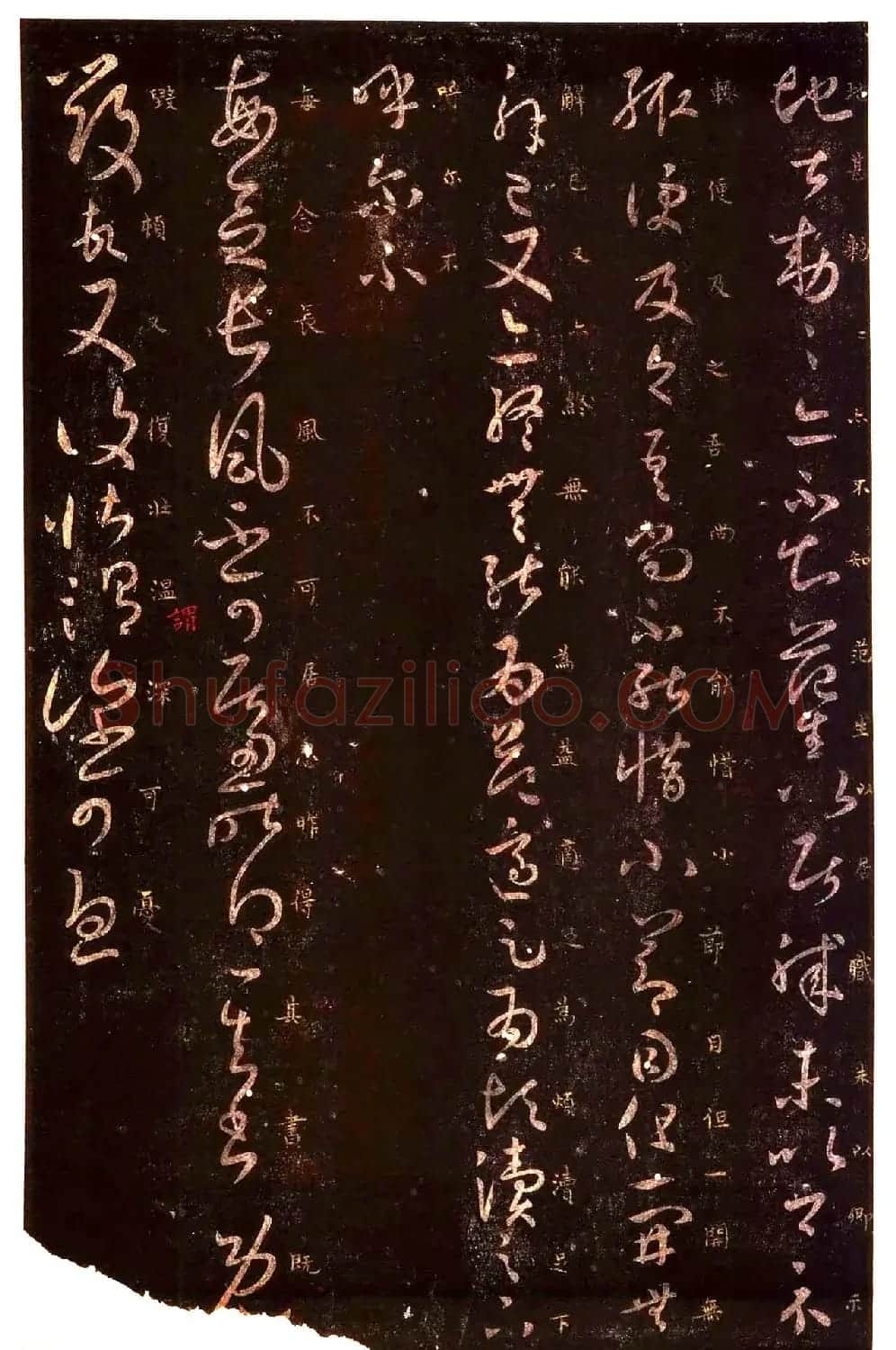 真宋拓阁帖 历代名臣法帖第七王羲之 | 书法碑帖