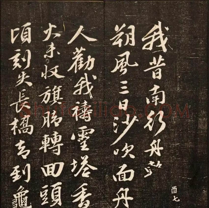 《经训堂法书》第十一册哈佛图书馆藏 | 书法碑帖
