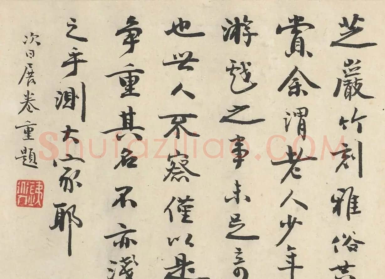 蒯嘉珍书法题周芝岩溪山无尽图卷 | 名家书法作品赏析
