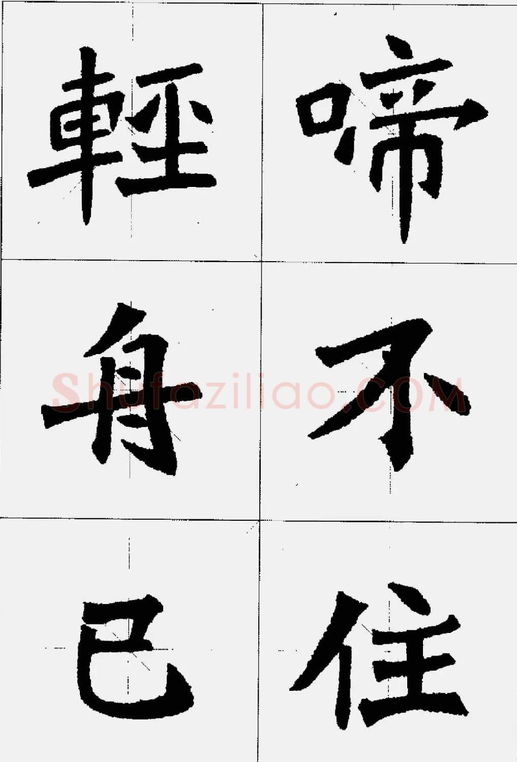 魏楷字帖欣赏《张猛龙碑集字唐诗十五首》 | 毛笔楷书字帖