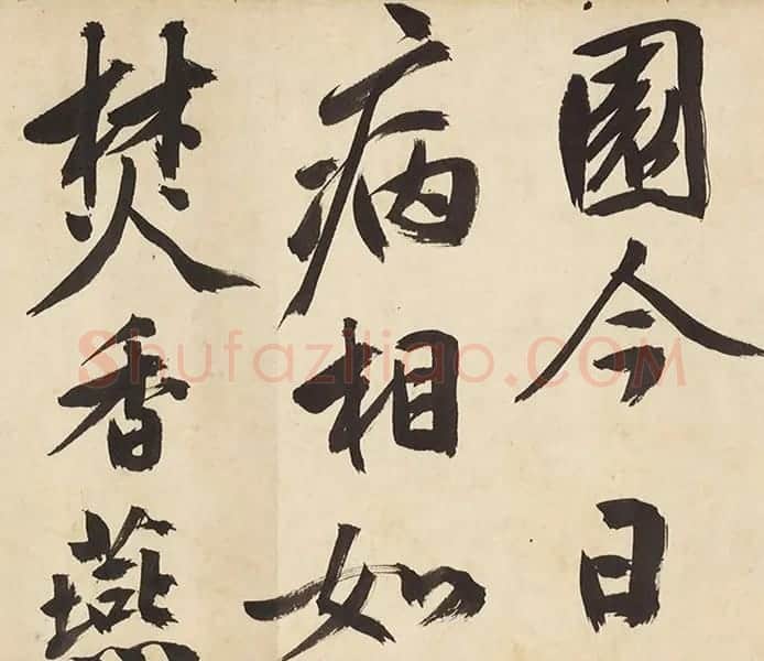 文徵明64岁大字行书《春日漫兴》 | 书法长卷