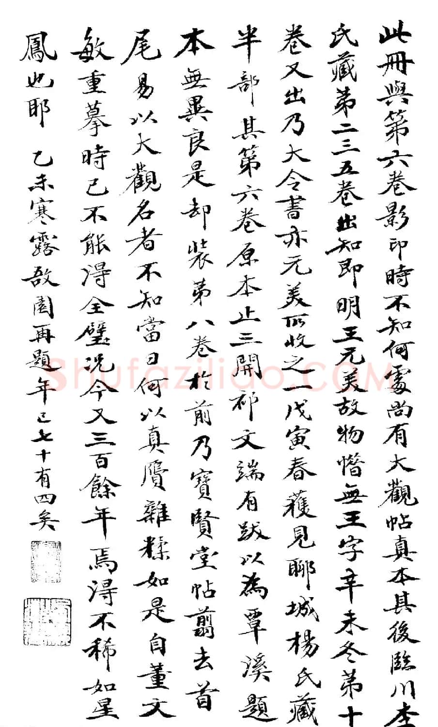 真宋拓阁帖 历代名臣法帖第七王羲之 | 书法碑帖