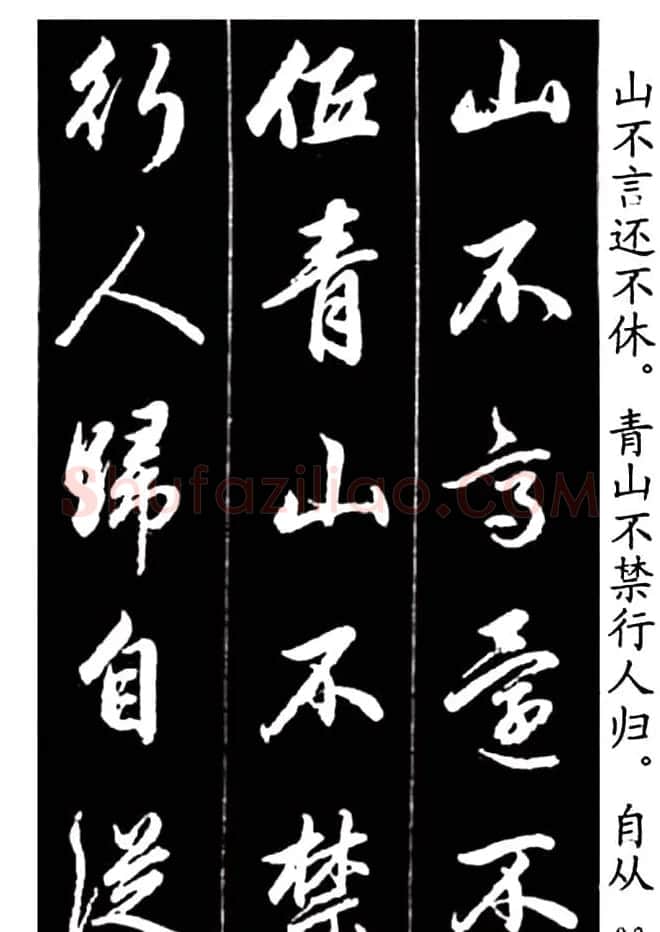 赵孟頫行书字帖欣赏《青山吟》和《白云吟》 | 软笔行书字帖