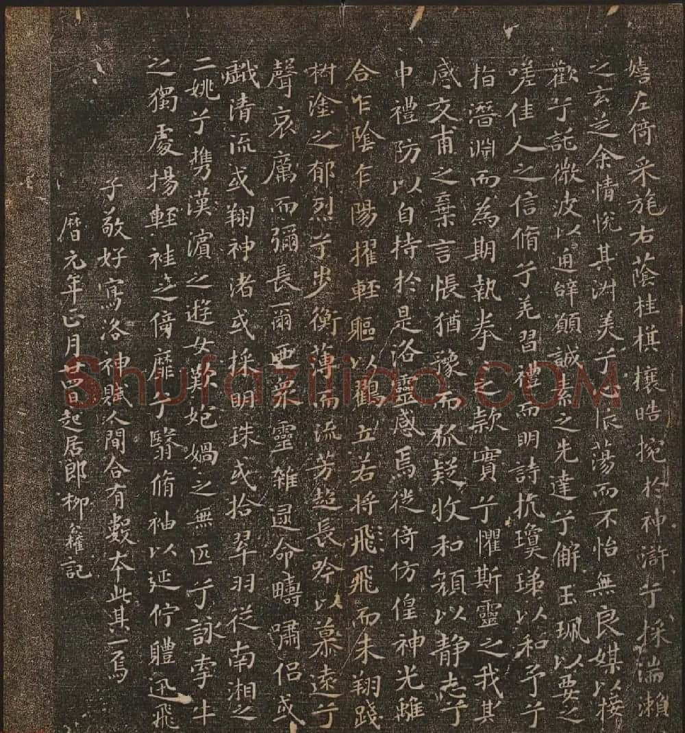 文徵明辑书法碑帖欣赏《停云馆帖》卷一 | 书法碑帖