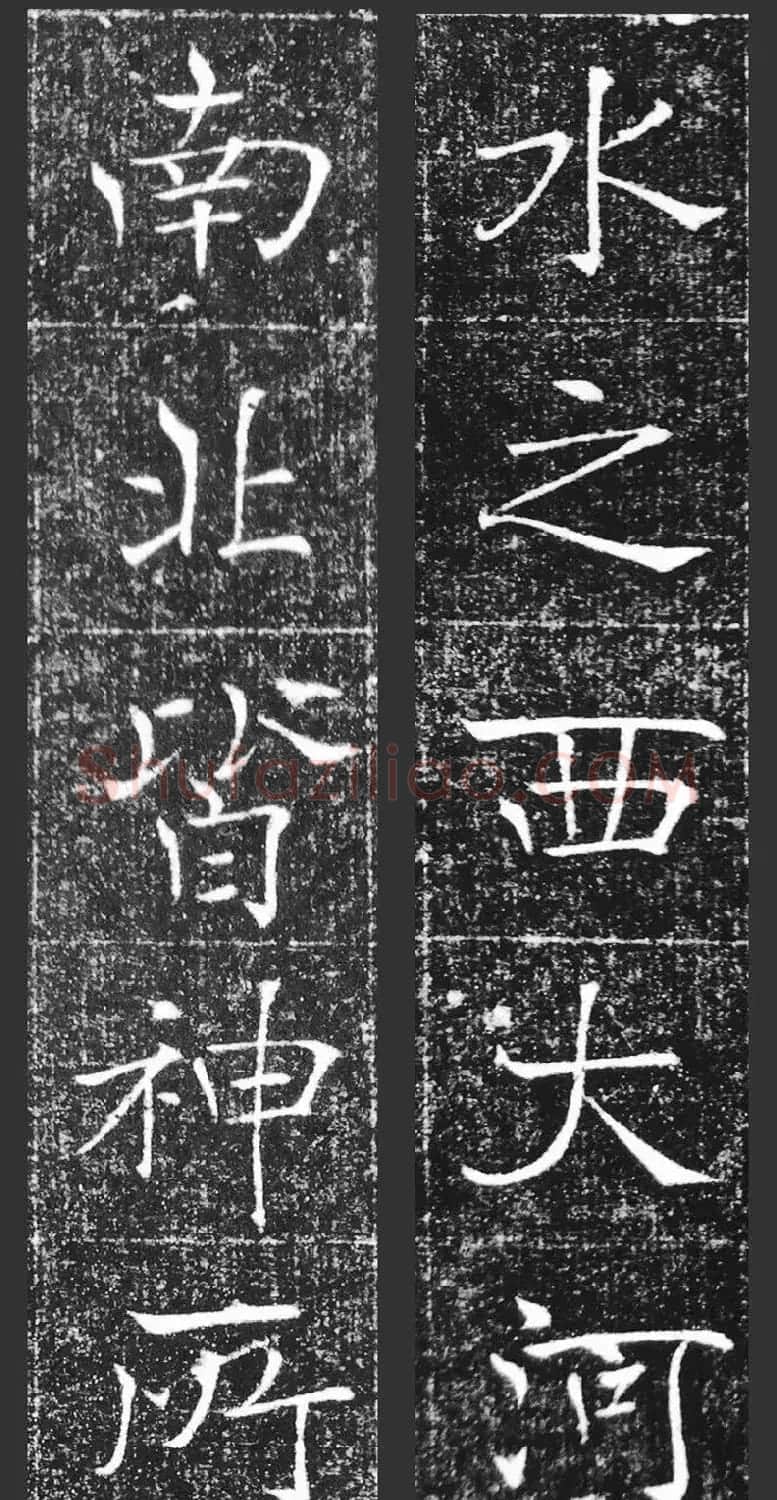 萧方骏书法《重修嘉祥县龙王庙碑记》 | 书法碑帖
