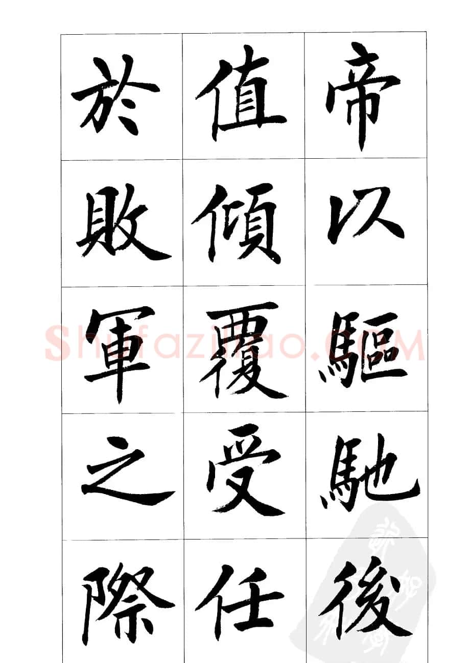 刘小晴楷书欣赏《前后出师表》 | 软笔楷书字帖