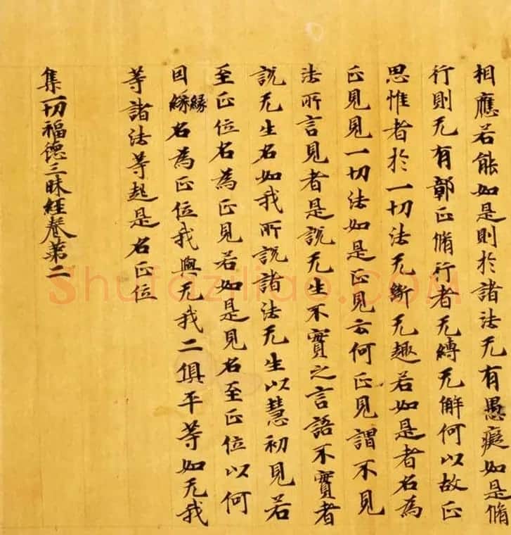 日本奈良写经极品之作《集一切福德三昧经卷第二》 | 敦煌写经鉴赏