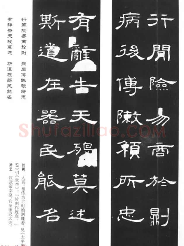 《汉泰山都尉孔宙碑》隶书集联欣赏102副 | 书法名家作品欣赏