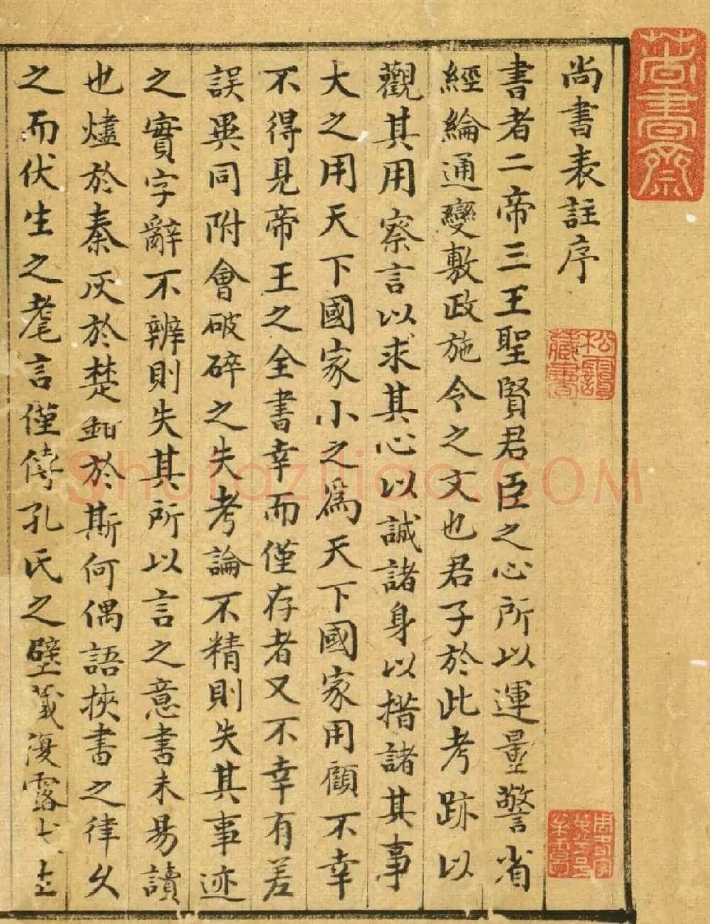清人顾湄手书题记《尚书表注》 | 书法作品赏析
