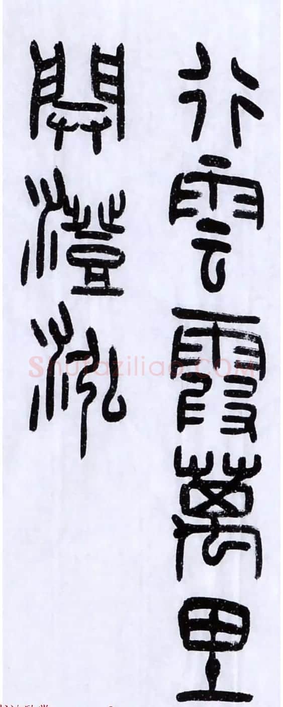 丛文俊四体书法欣赏《松花江放船歌》 | 书法作品赏析