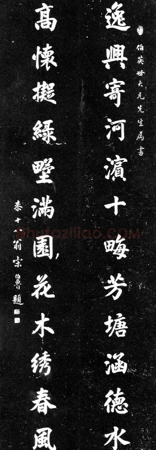 宋伯鲁书法清和雅正含蓄之美 | 书法作品赏析