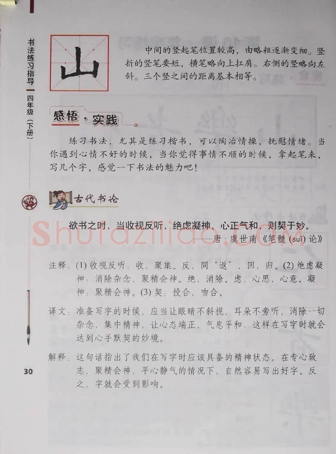 中小学书法教材《书法练习指导四年级下册》 | 软笔楷书字帖