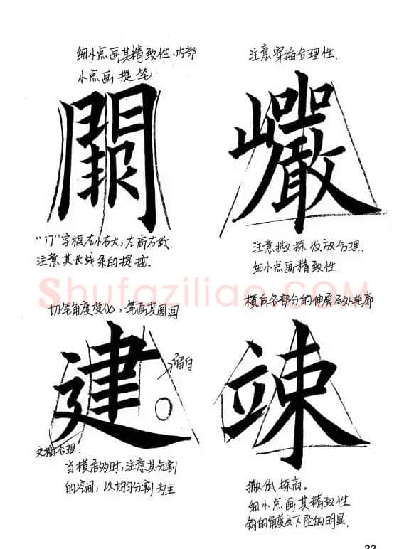 欧阳询楷书《九成宫醴泉铭》教学手稿 | 毛笔楷书字帖
