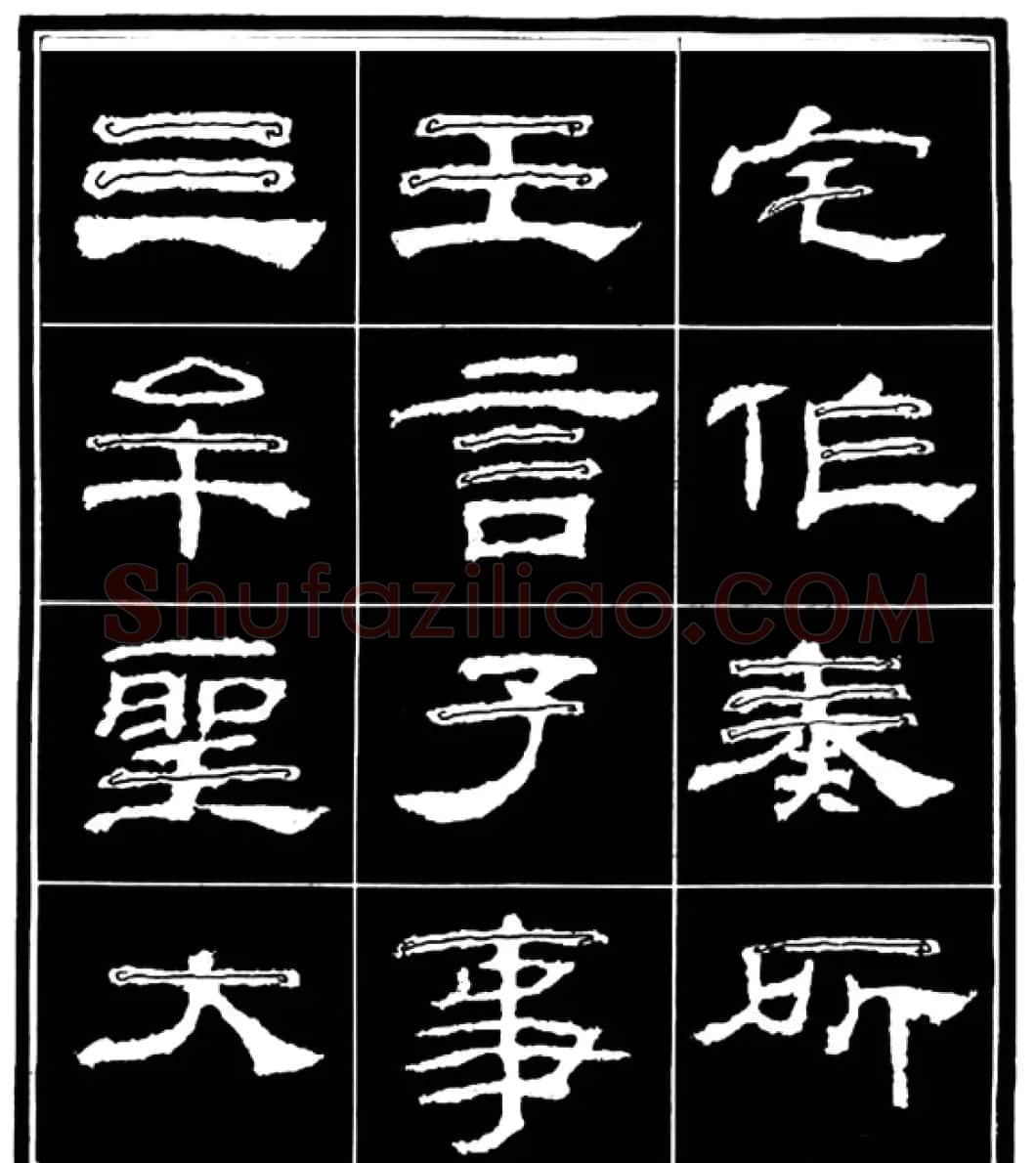 《学写隶书》点画的书写步骤和变化+名碑集字剖析 | 软笔隶书字帖