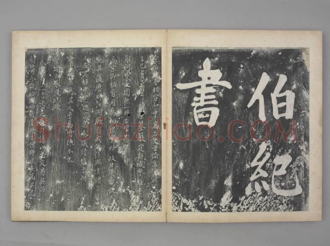 凤墅帖 | 故宫铭刻类藏品