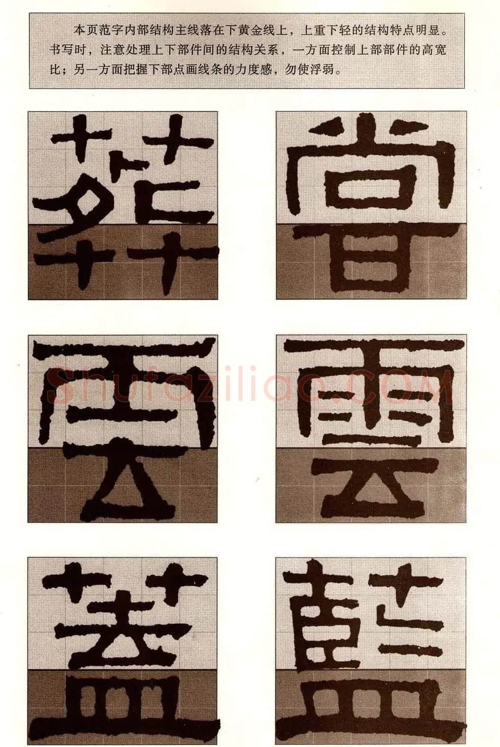 字帖欣赏《黄金分割习字丛帖-伊秉绶隶书》 | 毛笔隶书字帖