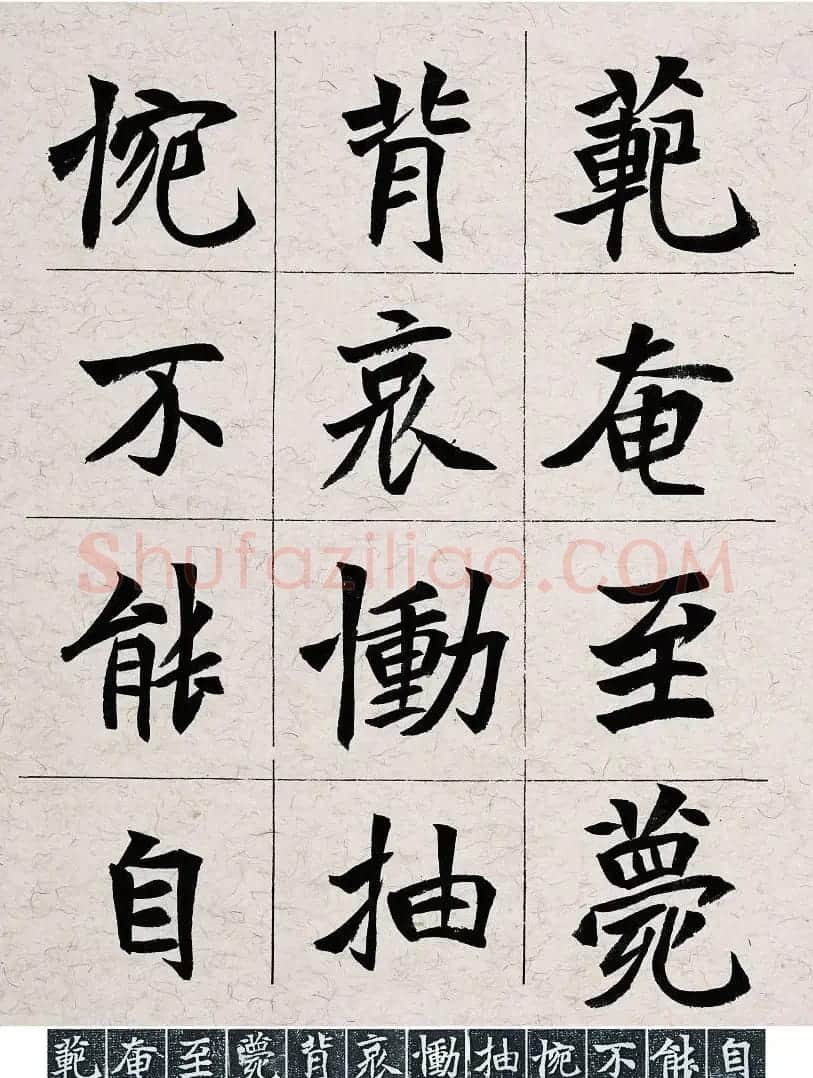 胡立民临魏碑墓志五种高清本 | 毛笔书法作品