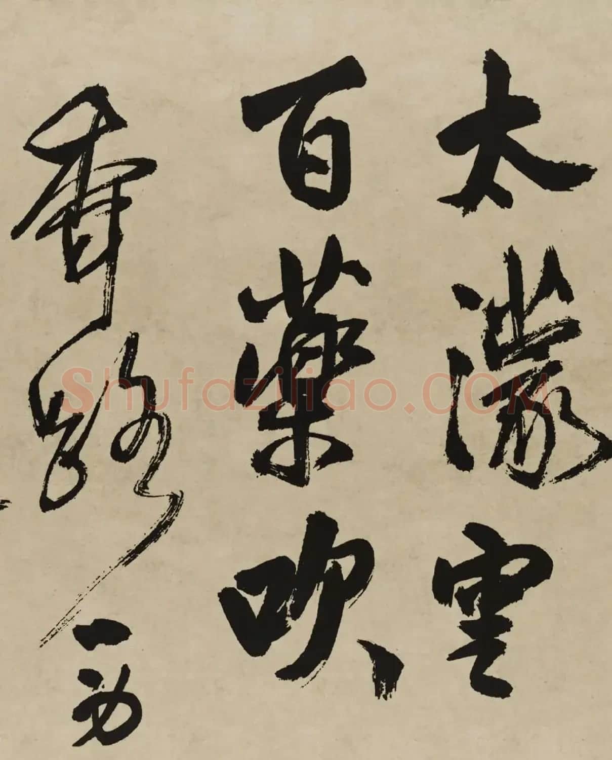 王铎行书欣赏《赠张抱一行书诗卷》 | 软笔书法作品