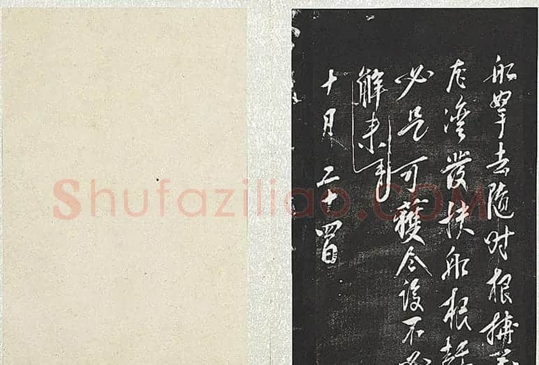 明太祖朱元璋书册(墨迹本+拓本)2种 | 书法名家作品鉴赏