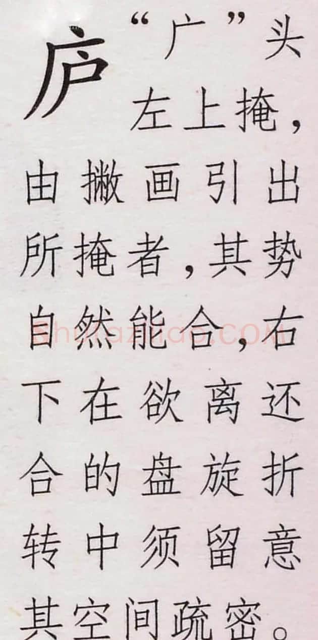 王铎书法解析教材《草书字谱》 | 毛笔草书字帖