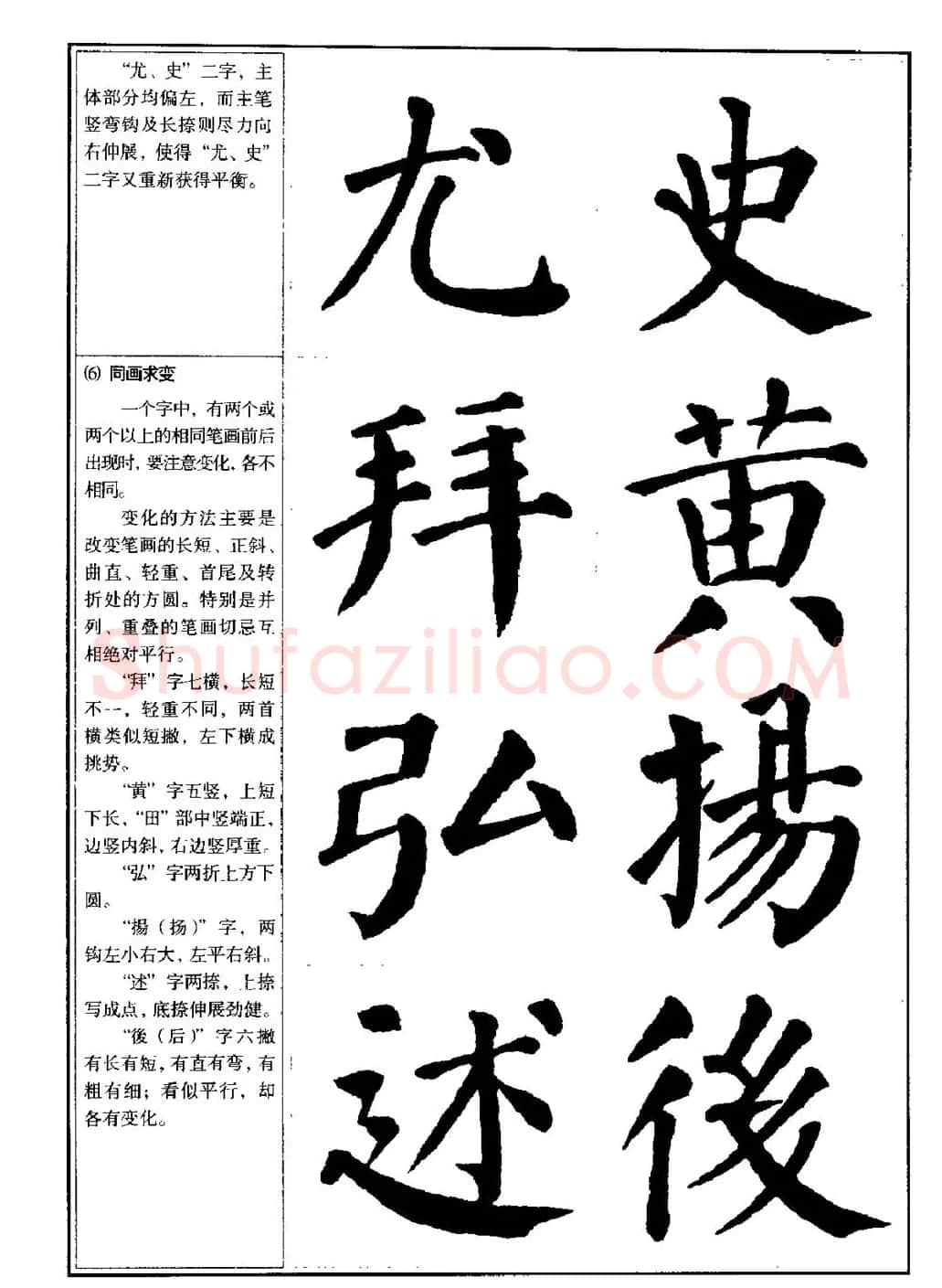 颜体书法教程《颜真卿楷书入门大字帖》 | 软笔楷书字帖