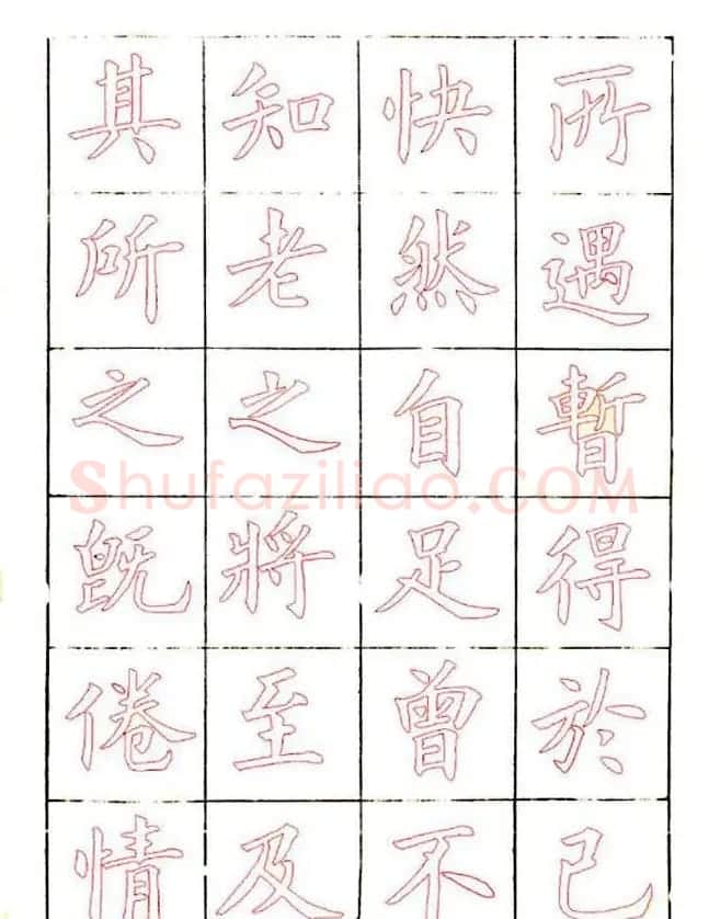 廖蕴玉楷书描红范本《兰亭集序》 | 兰亭集序
