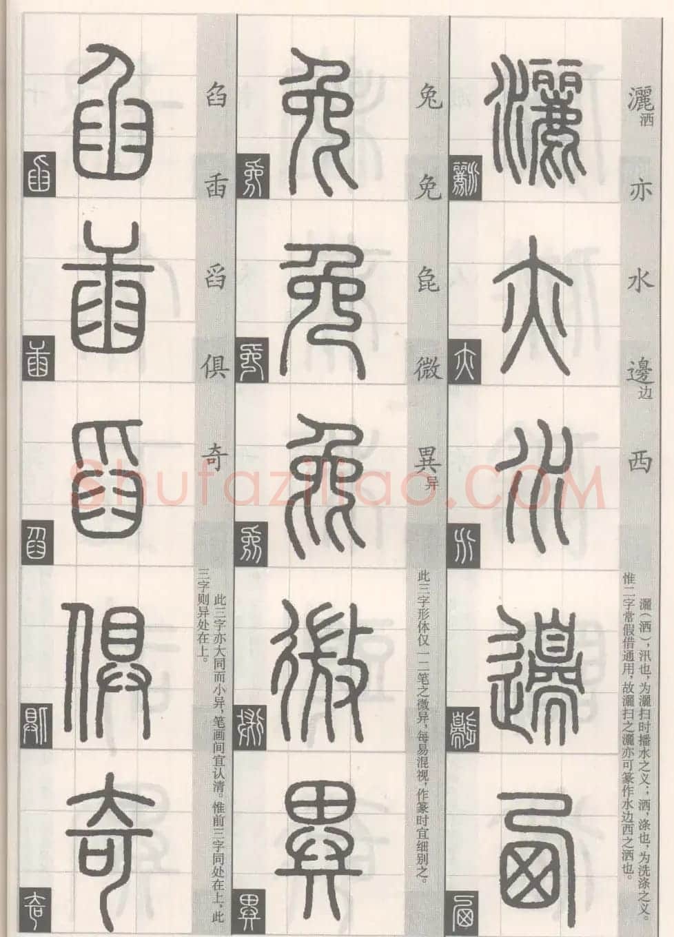篆经-篆书书写与辨识下篇:篆诀三百句 | 毛笔篆书字帖