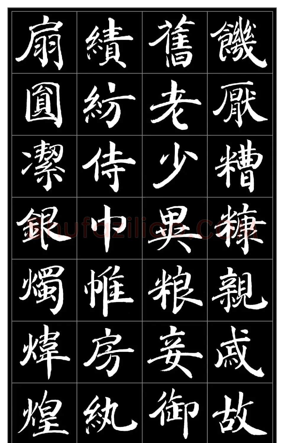 范笑歌楷书《千字文》 | 软笔楷书字帖