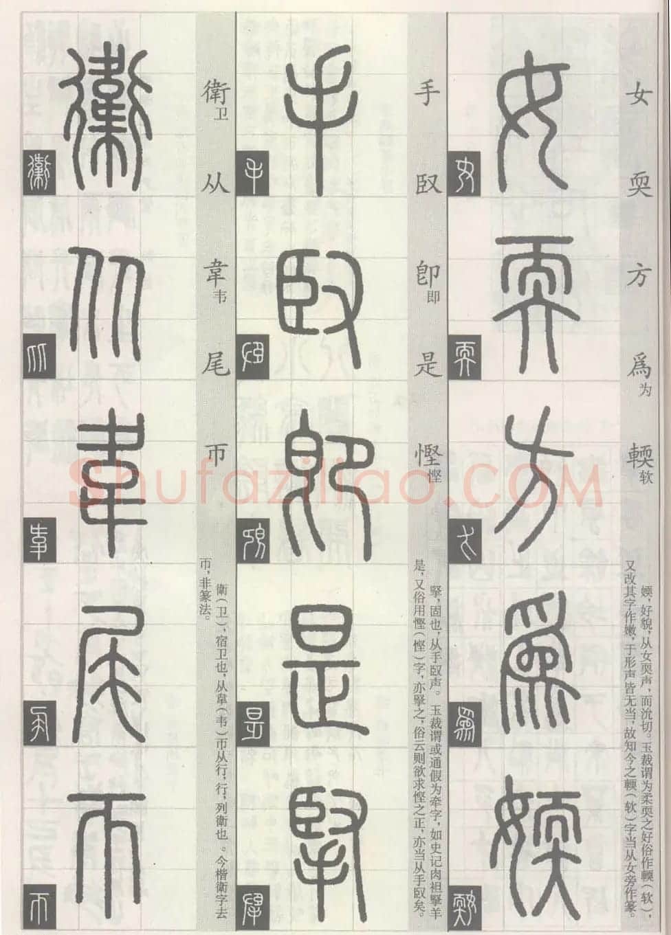 篆经-篆书书写与辨识下篇:篆诀三百句 | 毛笔篆书字帖