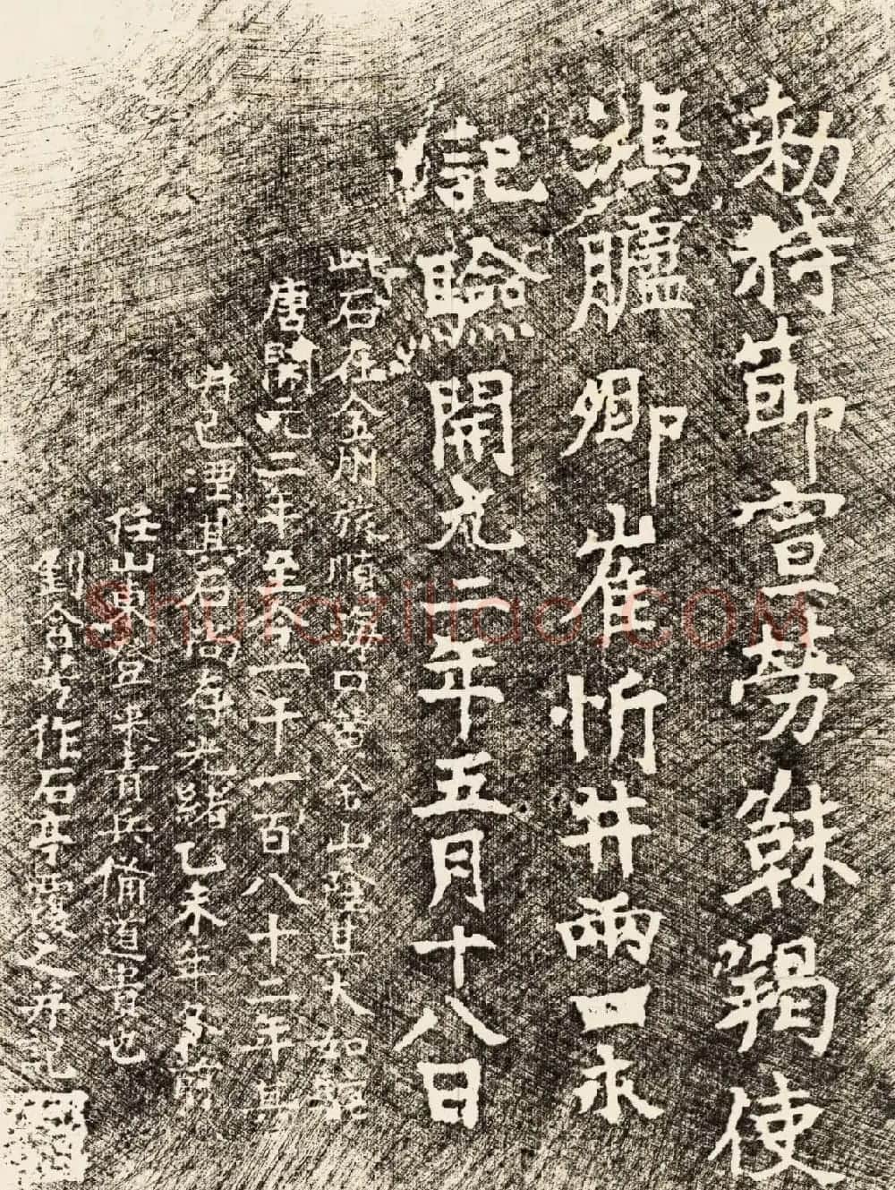 唐代书法碑刻《崔忻井木记验》 | 书法碑帖