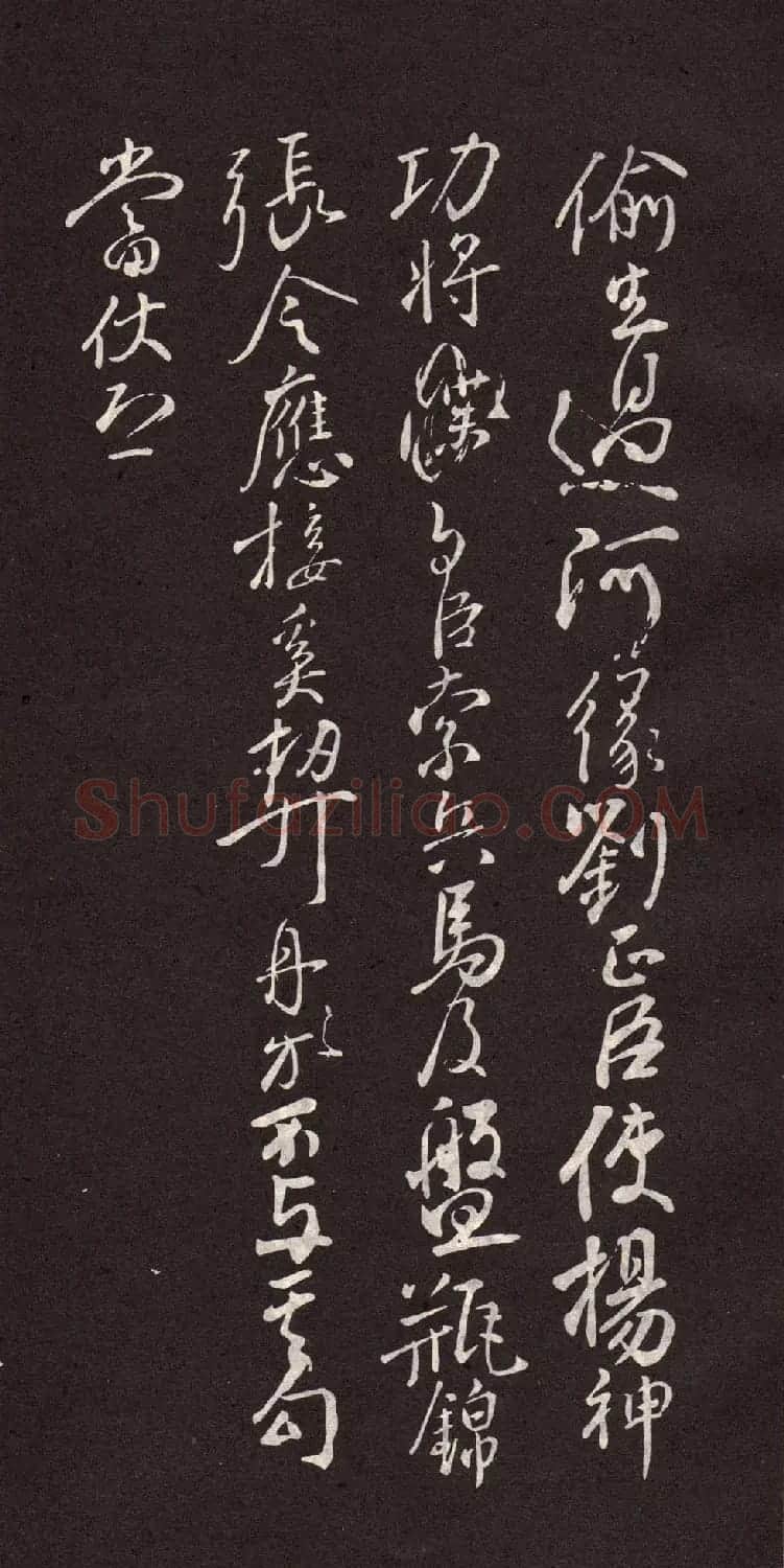 颜真卿行书欣赏《颜鲁公三表真迹》 | 软笔行书字帖