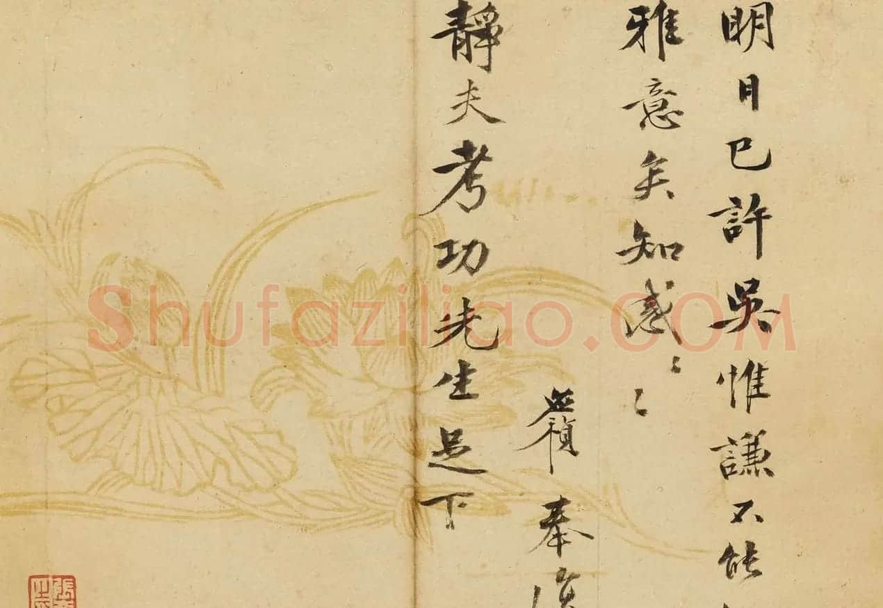 明代李应祯行书札页 | 名家书法作品赏析