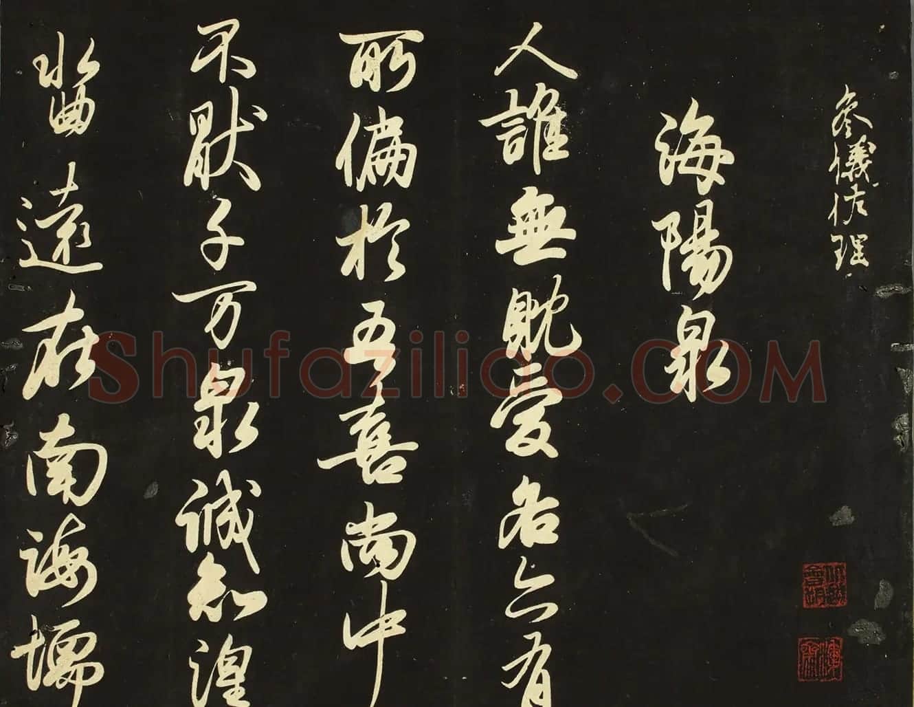 日本藤原佐理行草书《海阳帖》 | 书法名家作品鉴赏