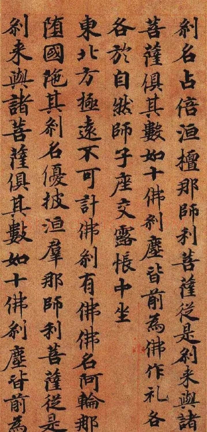 灵山寺藏唐人楷书写兜沙经 | 书法碑帖