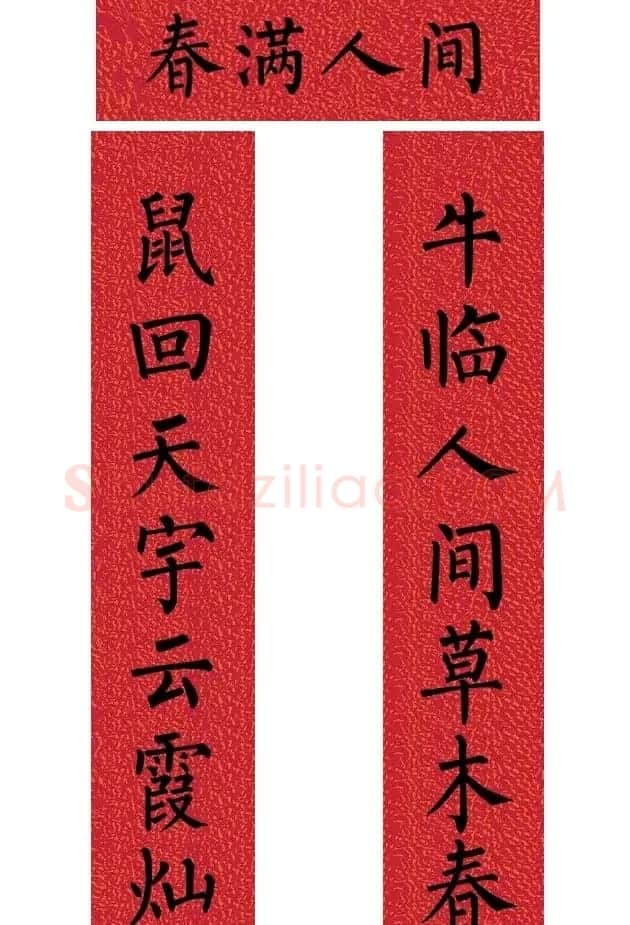 牛年柳体楷书七言春联带横批 | 书法名家作品欣赏