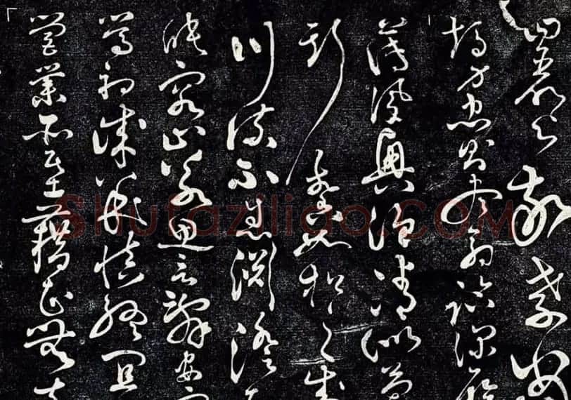 黄庭坚43岁草书《临怀素千字文》明拓本 | 软笔书法作品