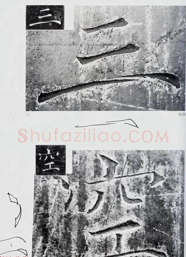 荒金大琳编著《褚遂良雁塔圣教序扩大观察记录》 | 毛笔楷书字帖
