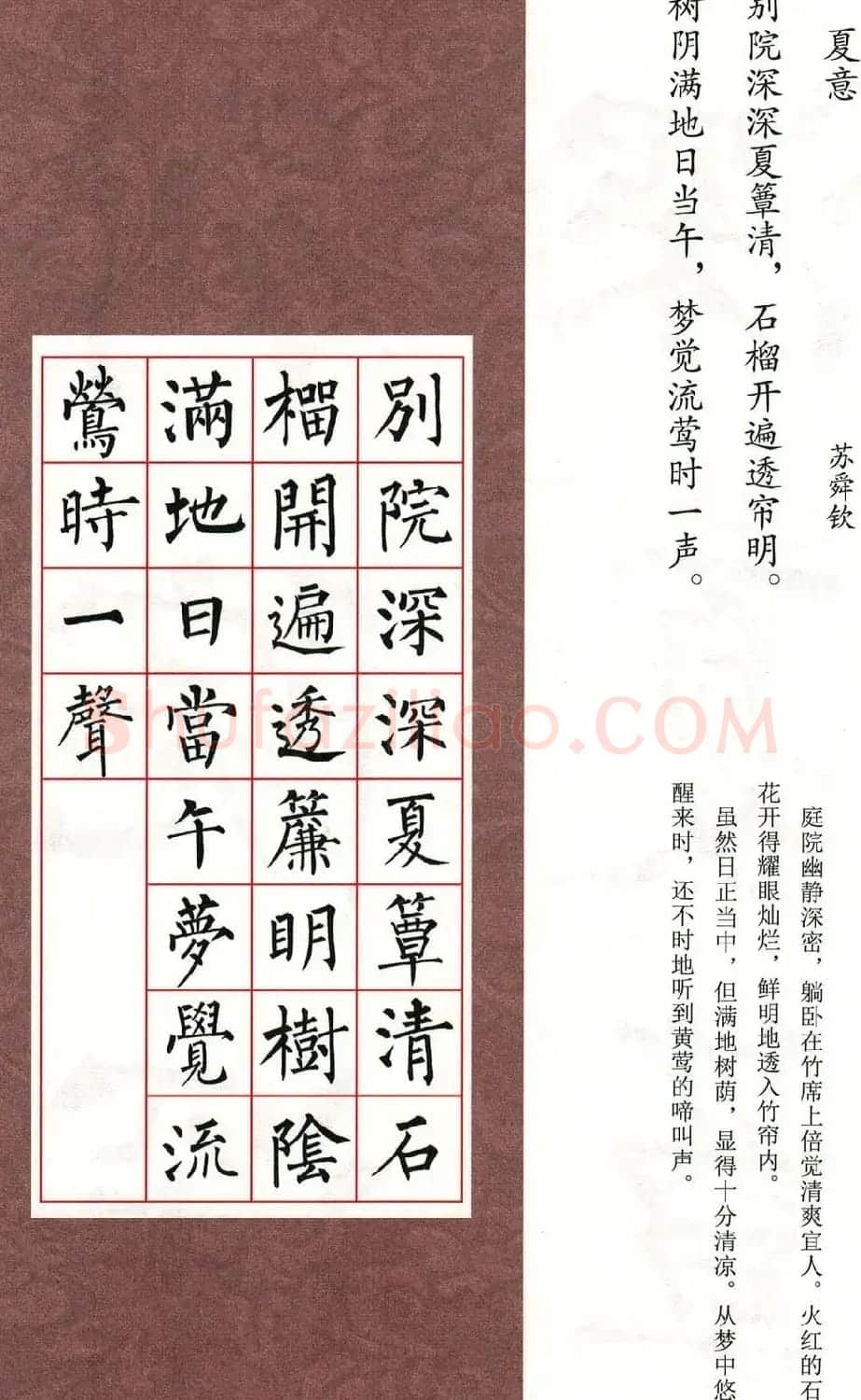 书法字帖欣赏《柳体集字古诗七言绝句八首》 | 软笔楷书字帖