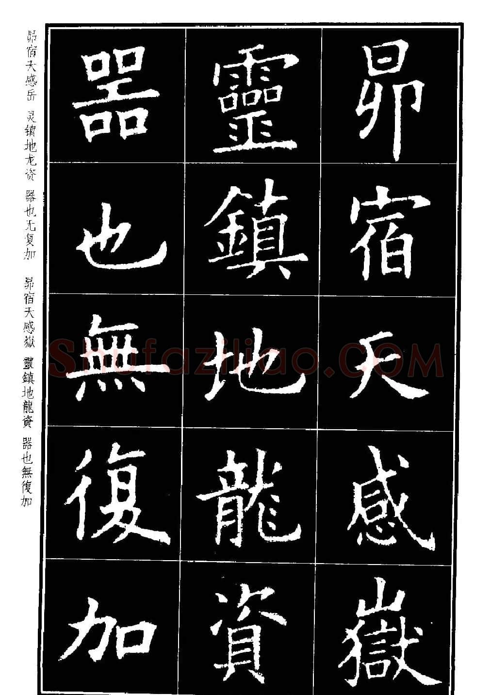 楷书字帖欧阳询虞恭公碑解析 | 毛笔楷书字帖