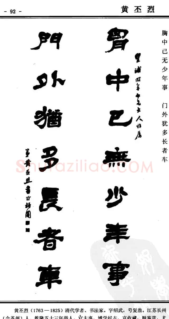 隶书欣赏《中国楹联书法经典隶书百联》 | 名家书法作品精选