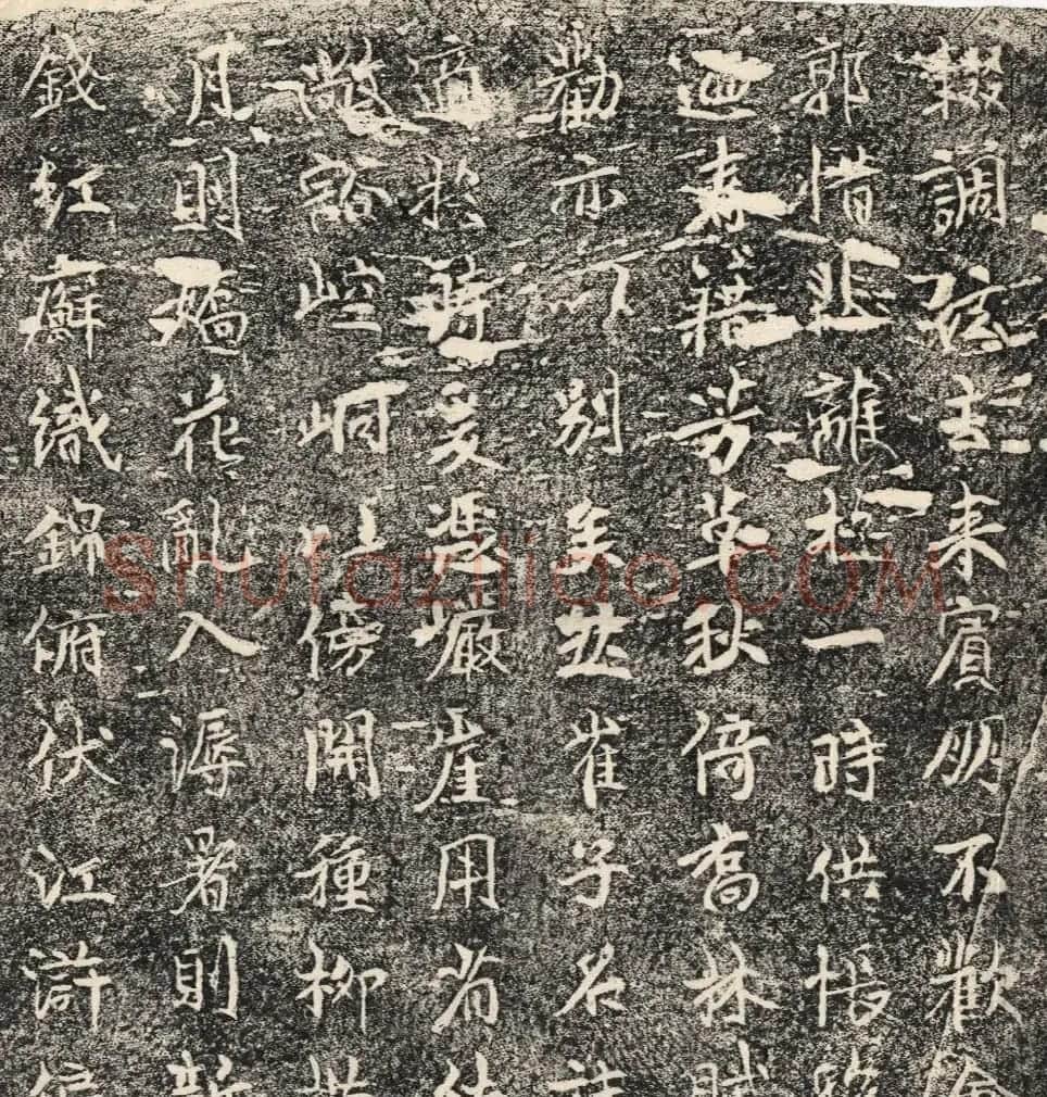 唐代郭延瑾书法《石亭记千秋亭记》清拓本 | 书法碑帖