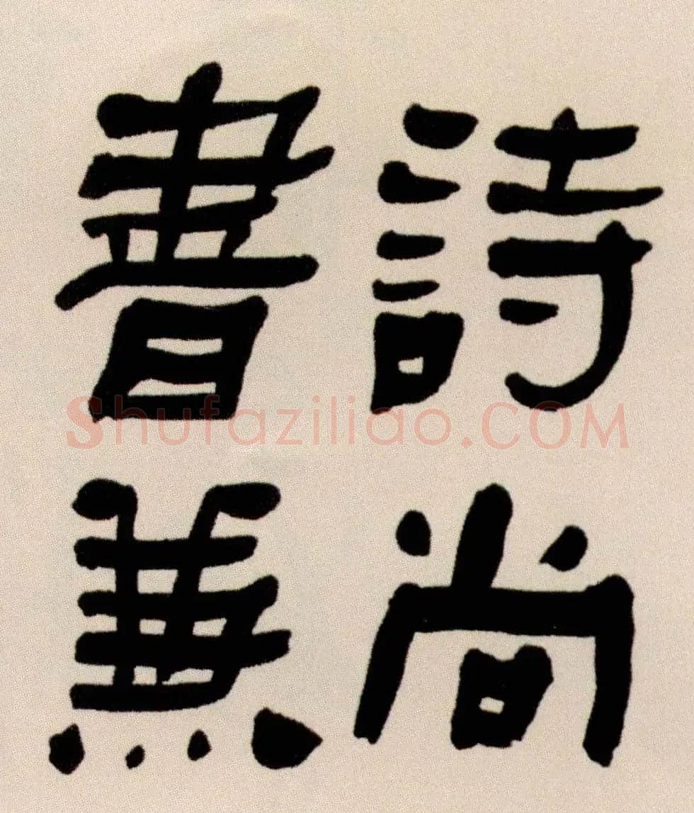 清代何绍基隶书书法长卷欣赏 | 书法长卷