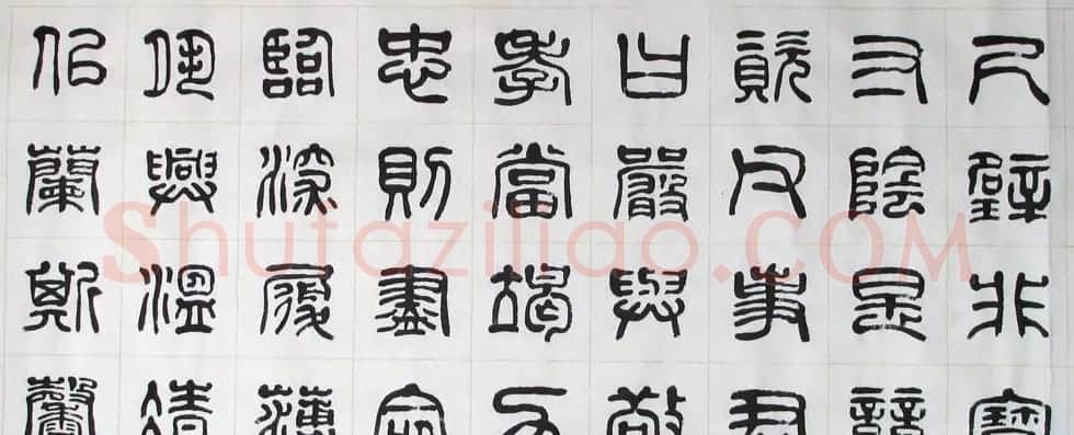 刘廼中书法长卷欣赏《汉篆千字文》 | 书法长卷