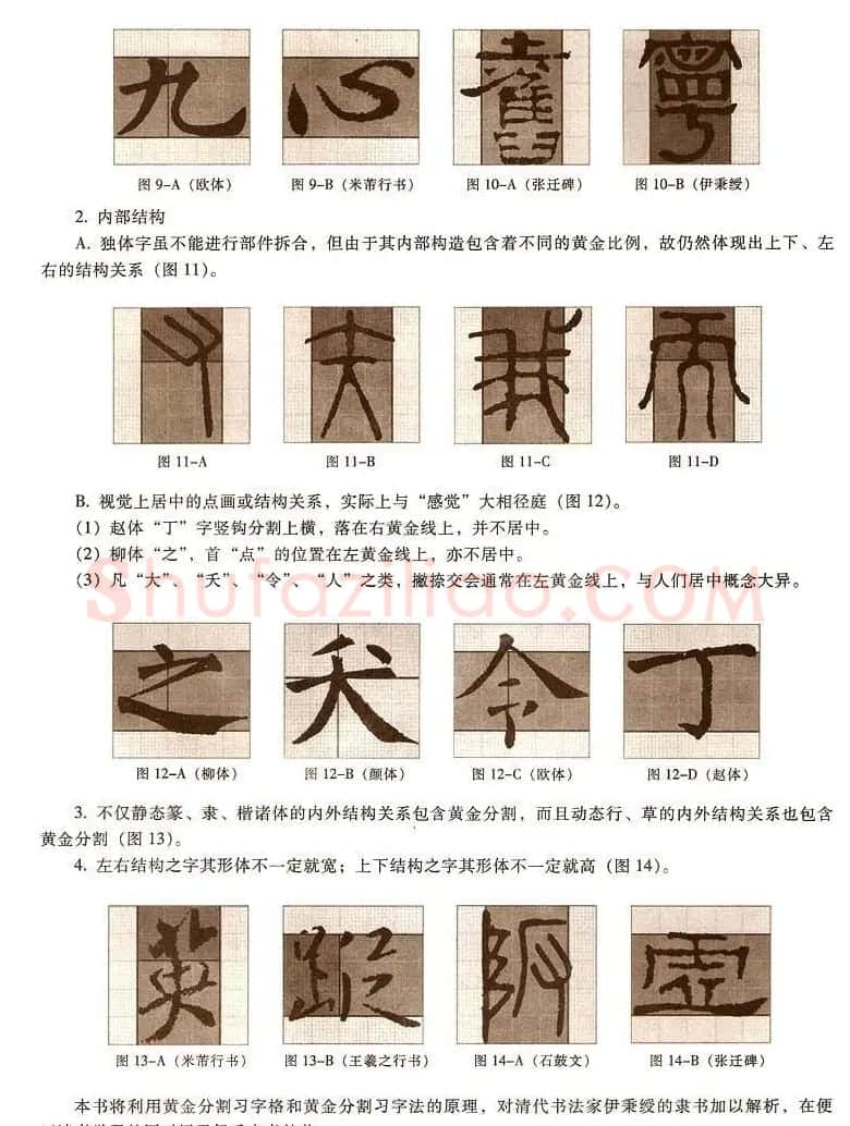 字帖欣赏《黄金分割习字丛帖-伊秉绶隶书》 | 毛笔隶书字帖