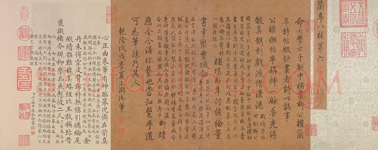 于敏中行书补戏鸿堂刻柳公权兰亭诗阙笔卷 | 故宫书法类藏品
