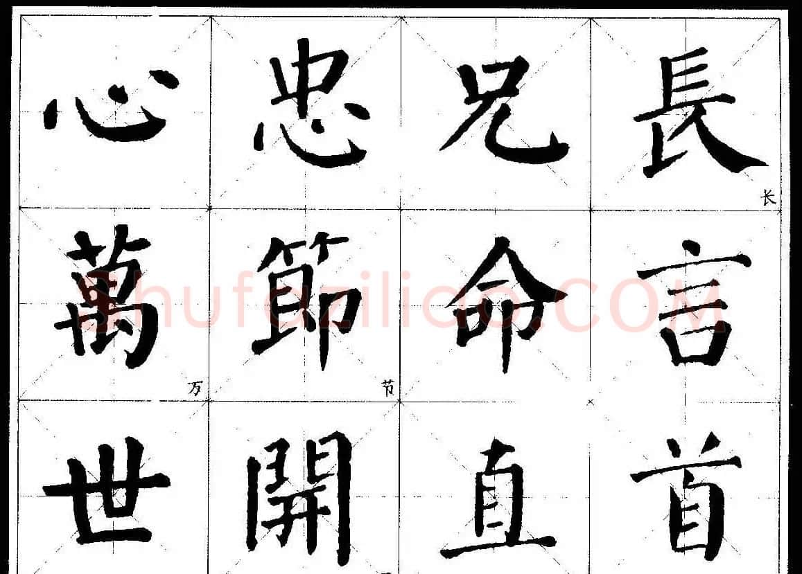 颜楷字帖欣赏《颜真卿经典书法临习字谱》 | 毛笔楷书字帖
